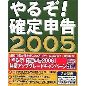 �u��邼!�m��\�� 2005�v+�u�ǂ߂Ζׂ���N��300���~����̊m��\���v �����A�b�v�O���[�h �L�����y�[����