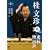 �j���� 10��A���Ɖ��� ��2�� [DVD]