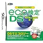 ������̌������� eco����DS �������H��c���ďC