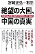 ��]�̑卑�A�����̐^���\���{�l�́A�����l�̂��Ƃ������������Ă��Ȃ�! (WAC BUNKO)