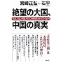 ��]�̑卑�A�����̐^���\���{�l�́A�����l�̂��Ƃ������������Ă��Ȃ�! (WAC BUNKO)