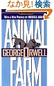Animal Farm (Signet Classics)