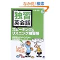 �ƏK�p��b �X�s�[�L���O&���X�j���O���K��(CD�t) (CD BOOK)