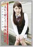 [DVD]羽田 未来 働くオンナ 13 [DVD]