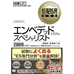 ��񏈗����ȏ� �G���x�f�b�h�V�X�e���X�y�V�����X�g 2009�N�x��
