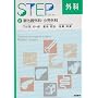 STEP�O�ȁq2�r������O�ȁE�����O�� (STEP Series)