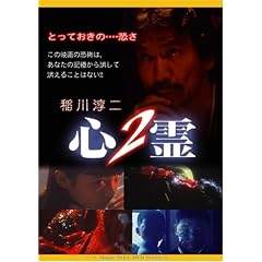 稲川淳二 心霊2