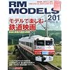 RM MODELS (�A�[���G�����f���X) 2012�N 05���� Vol.201