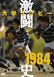 ��w���O�r�[�����j 1984�N�x [DVD]