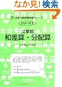 �v�l�͎Z�����K���V���[�Y 3 �a���Z�E���z�Z (�v�l�͎Z�����K���V��-�Y)