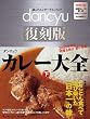 �J���[��S �� (�v���W�f���g���b�N dancyu ������)
