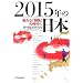 2015�N�̓��{�\�V���ȁu�J���v�̎����