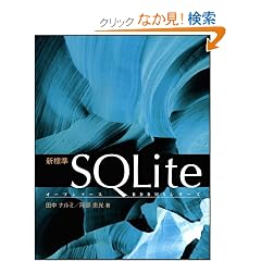 �V�W��SQLite (�I�[�v���\�[�XRDBMS�V���[�Y)