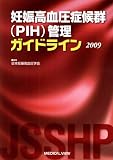 �D�P�������ǌ�Q(PIH)�Ǘ��K�C�h���C�� 2009