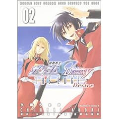 �@����m�K���_��SEED DESTINY THE EDGE Desire (2) (�p��R�~�b�N�X�E�G�[�X 137-7)