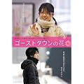 �S�[�X�g�^�E���̉� [DVD]