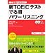 �VTOEIC�e�X�g�ł鏇�p���[���X�j���O