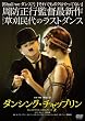 �_���V���O�E�`���b�v�����i�c�u�c�j [DVD]
