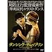 �_���V���O�E�`���b�v�����i�c�u�c�j [DVD]