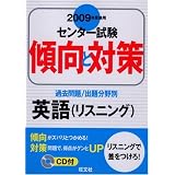 �p��(���X�j���O) 2009�N�󌱗p (�Z���^�[�����X���Ƒ΍�)�����Ђɂ��