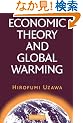 Economic Theory and Global Warming