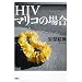 HIV �}���R�̏ꍇ