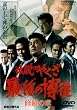 �`���̂₭�� �Ō�̔��k �C���̏� [DVD]