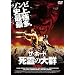 �U�E�z�[�h ����̑�Q [DVD]