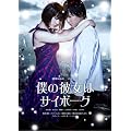 �l�̔ޏ��̓T�C�{�[�O �X�y�V�����E�G�f�B�V���� [DVD]