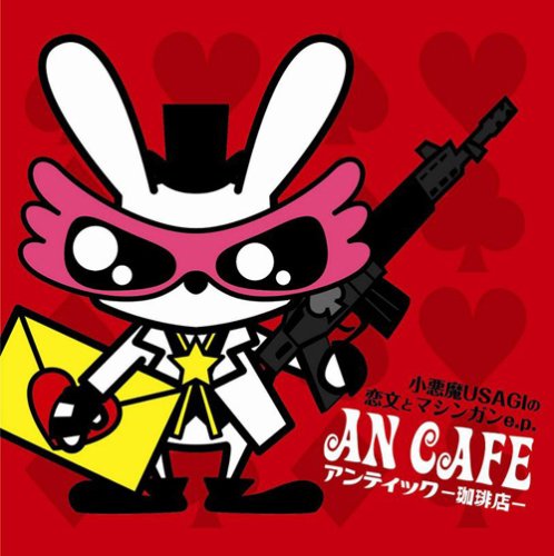  小悪魔USAGIの恋文とマシンガンe.p.(初回生産限定盤)(DVD付)