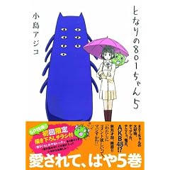 �ƂȂ��801�����5 (Next comics)