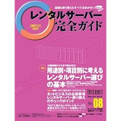 �����^���T�[�o�[���S�K�C�h Vol.8 (�C���v���X���b�N)