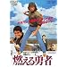 �����f�I�[���X�^�[�L�����y�[�����R����E�� [DVD]