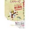 �~�X�e���[�Y�I vol.50