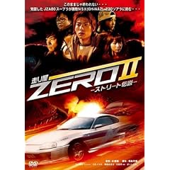 ���艮ZEROII -�X�g���[�g�`��- [DVD]
