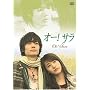 �I�[ ! �T�� [DVD]