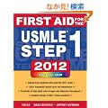 First Aid for the USMLE Step 1 2012 (First Aid USMLE)
