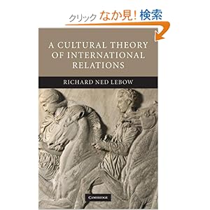 【クリックでお店のこの商品のページへ】A Cultural Theory of International Relations: Richard Ned Lebow: 洋書