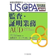 �č��E�ؖ��Ɩ� (US CPA�W���u�`)