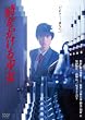 ���������鏭���@�f�W�^���E���}�X�^�[�� [DVD]