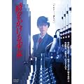 ���������鏭���@�f�W�^���E���}�X�^�[�� [DVD]