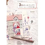 3�F�{�[���y���ŁI���񂽂�A���傱���ƃC���X�g����{ �ޏ��ɂ��