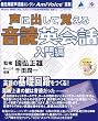 ���ɏo���Ċo���鉹�ǉp��b �����