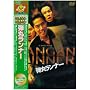 �e�ۃ����i�[ [DVD]