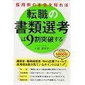 �̗p���̖{����m��Γ]�E�̏��ޑI�l��9���˔j����