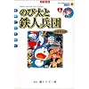 �̂ё��ƓS�l���c (�Ă�Ƃ����R�~�b�N�X�E�A�j���Ł\�f��h��������)