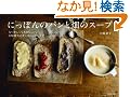 �ɂ��ۂ�̃p���Ɣ��̃X�[�v~�Ȃ������Ă����炵���A���蒃��̃I�[�K�j�b�N���V�s~