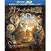 �K�t�[���̓`�� 3D&2D �u���[���C�Z�b�g�i2���g�j [Blu-ray]