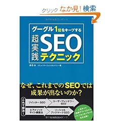 �O�[�O���P�ʂ��L�[�v���钴���HSEO�e�N�j�b�N