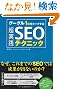 �O�[�O���P�ʂ��L�[�v���钴���HSEO�e�N�j�b�N
